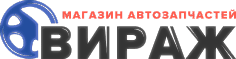 Автозапчасти для иномарок Вираж